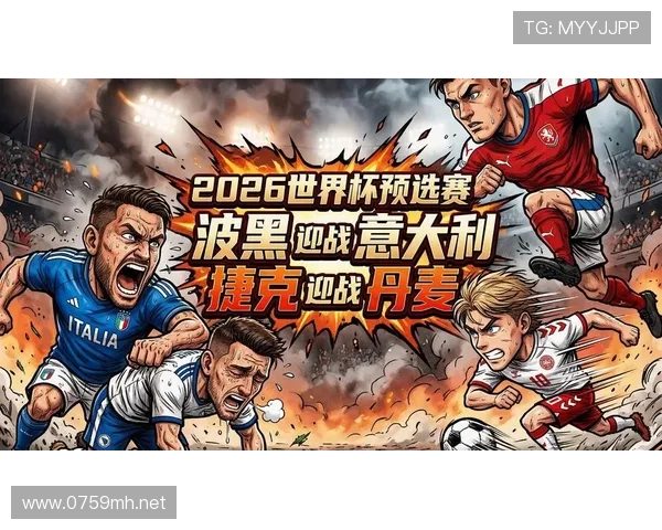 波黑能否突破重围晋级2026世界杯 预选赛关键战分析 波黑能否突破重围晋级2026世界杯 预选赛关键战分析